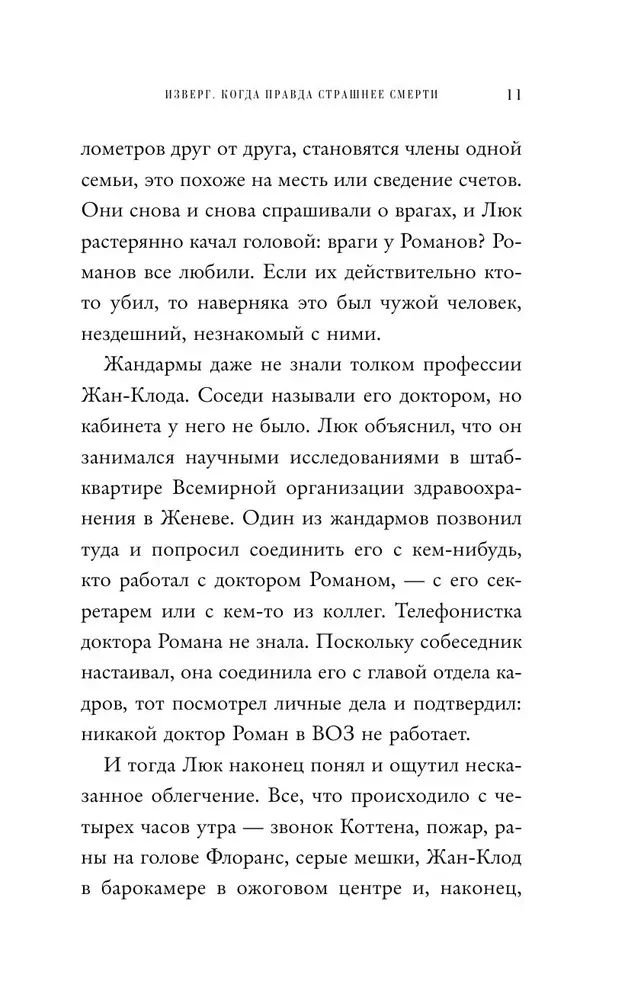 Izvērs. Kad patiesība ir briesmīgāka par nāvi