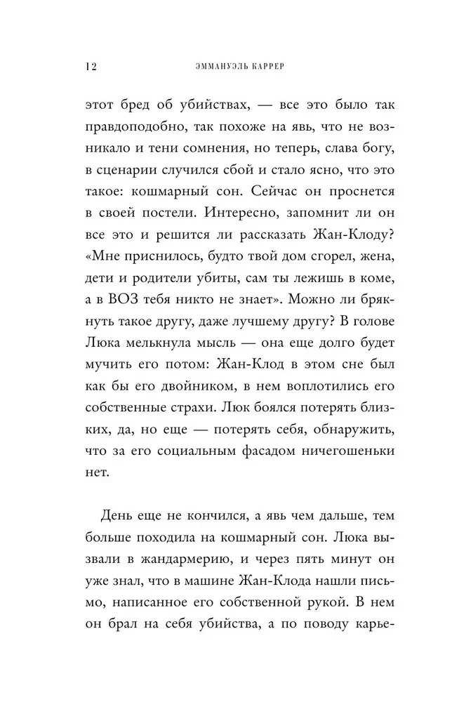 Izvērs. Kad patiesība ir briesmīgāka par nāvi