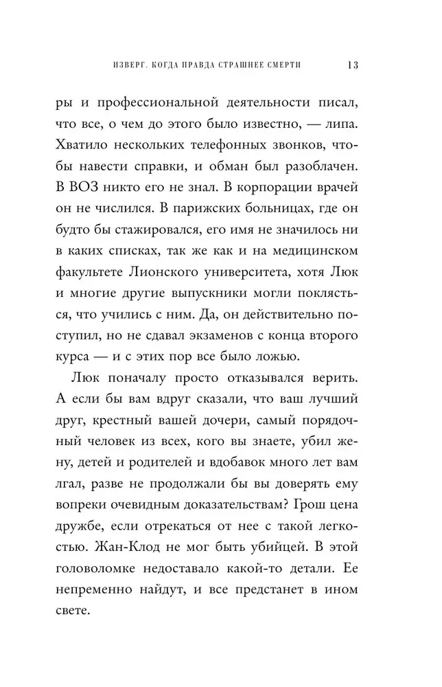 Izvērs. Kad patiesība ir briesmīgāka par nāvi