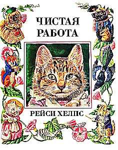 Tīra darbs
