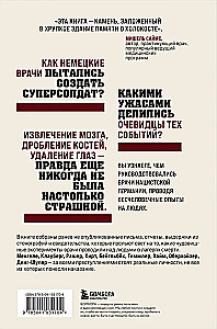Врачи-убийцы. Бесчеловечные эксперименты над людьми в лагерях смерти