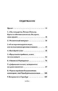 Врачи-убийцы. Бесчеловечные эксперименты над людьми в лагерях смерти