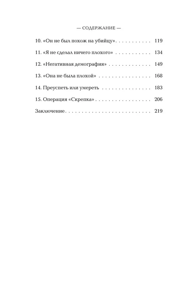 Врачи-убийцы. Бесчеловечные эксперименты над людьми в лагерях смерти