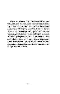 Врачи-убийцы. Бесчеловечные эксперименты над людьми в лагерях смерти