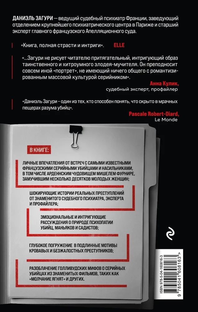 Sērijveida slepkavas smadzenes. Reālas stāsti tiesu psihiatram