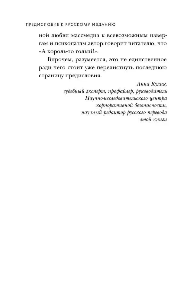 Sērijveida slepkavas smadzenes. Reālas stāsti tiesu psihiatram