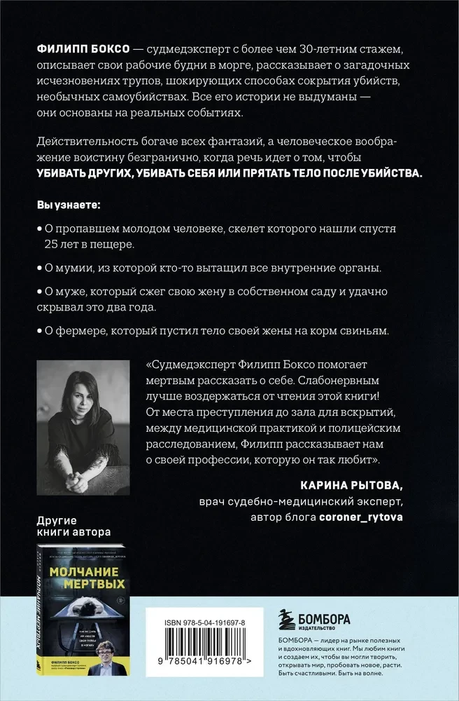 Разговор с трупом. О самых изощренных убийствах, замаскированных под несчастные случаи