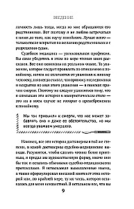 Разговор с трупом. О самых изощренных убийствах, замаскированных под несчастные случаи