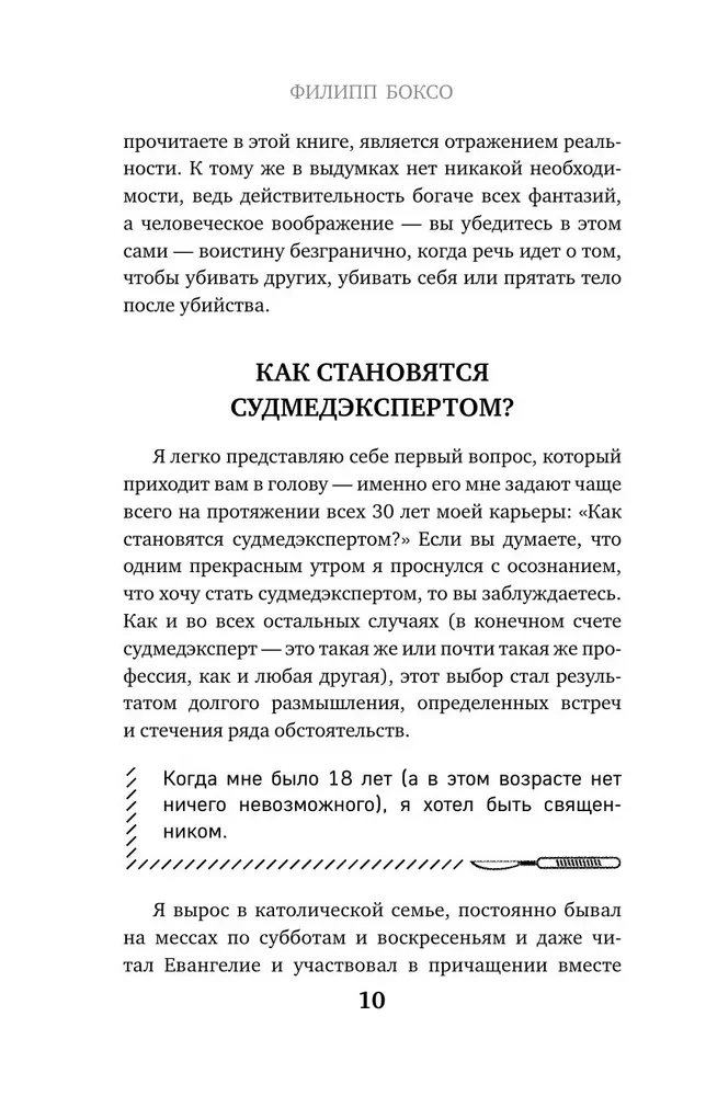 Разговор с трупом. О самых изощренных убийствах, замаскированных под несчастные случаи