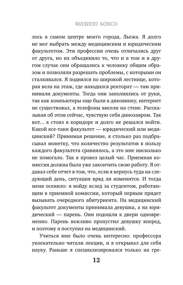Разговор с трупом. О самых изощренных убийствах, замаскированных под несчастные случаи
