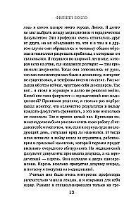 Разговор с трупом. О самых изощренных убийствах, замаскированных под несчастные случаи