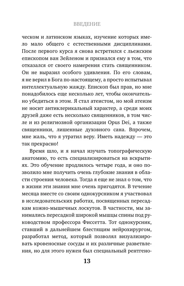 Разговор с трупом. О самых изощренных убийствах, замаскированных под несчастные случаи