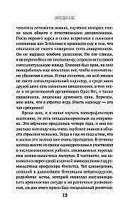 Разговор с трупом. О самых изощренных убийствах, замаскированных под несчастные случаи