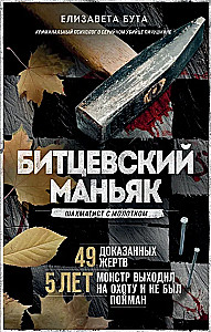 Bičevskais maniaks. Šahists ar āmuru