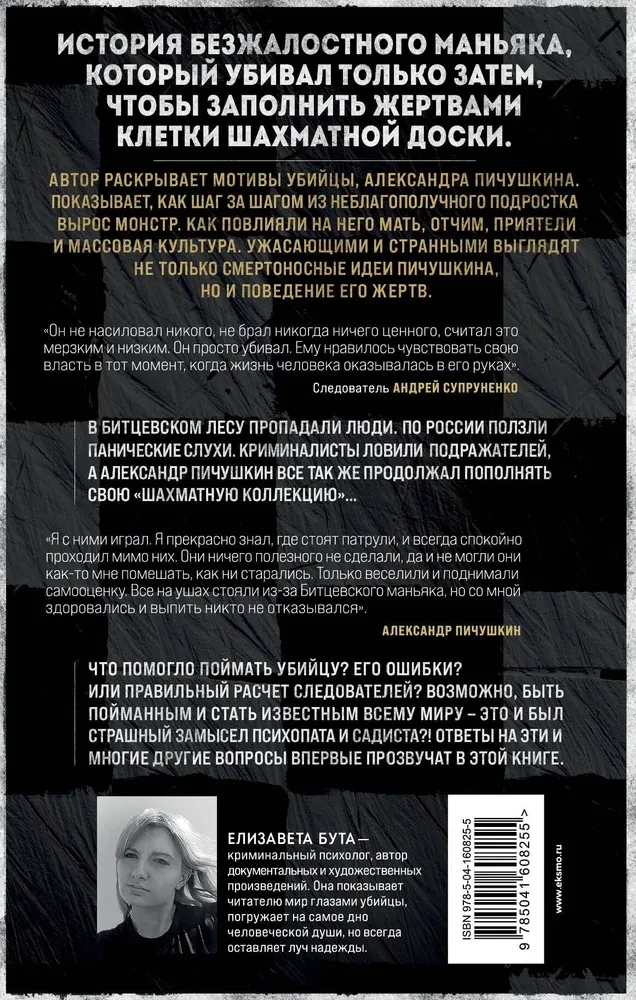Bičevskais maniaks. Šahists ar āmuru