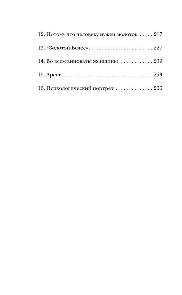 Bičevskais maniaks. Šahists ar āmuru