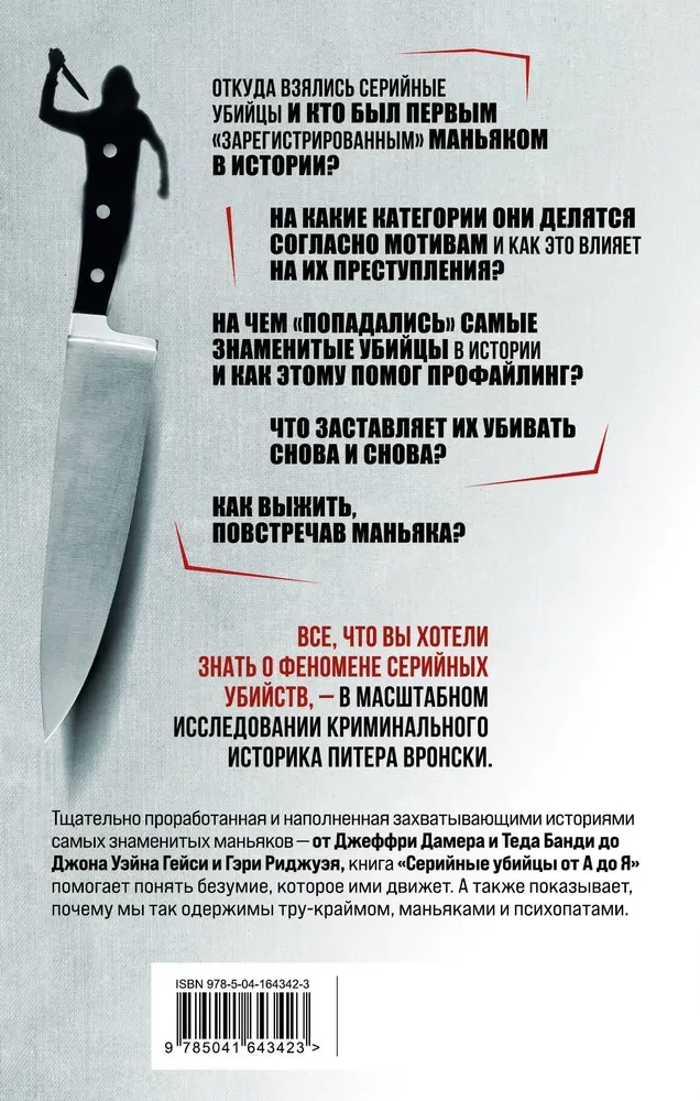 Sērijveida slepkavas no A līdz Z. Vēsture, psiholoģija, slepkavošanas metodes un motīvi