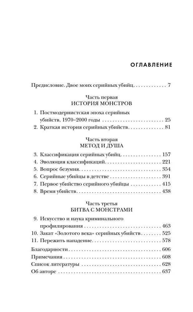 Sērijveida slepkavas no A līdz Z. Vēsture, psiholoģija, slepkavošanas metodes un motīvi