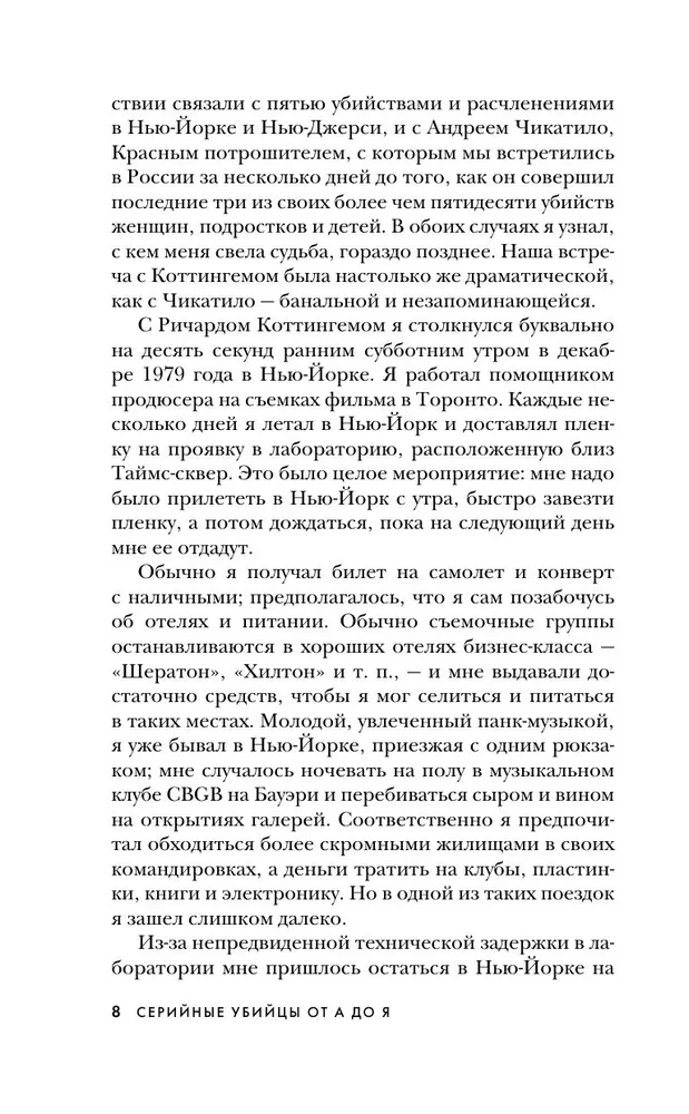 Sērijveida slepkavas no A līdz Z. Vēsture, psiholoģija, slepkavošanas metodes un motīvi