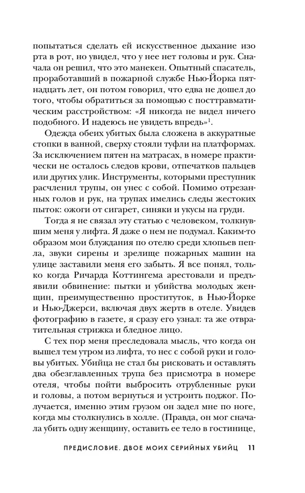 Sērijveida slepkavas no A līdz Z. Vēsture, psiholoģija, slepkavošanas metodes un motīvi