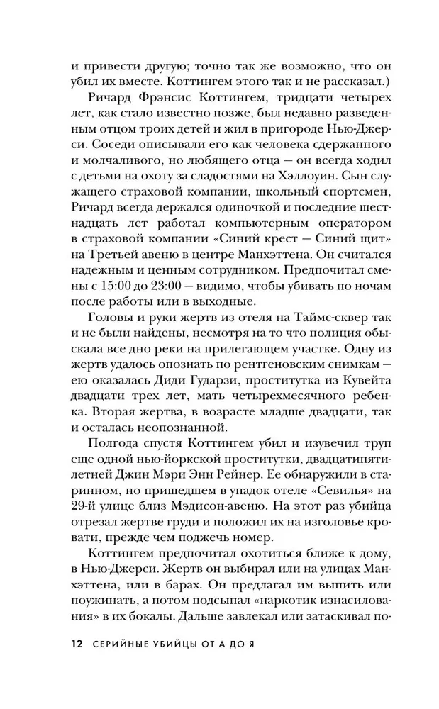 Sērijveida slepkavas no A līdz Z. Vēsture, psiholoģija, slepkavošanas metodes un motīvi