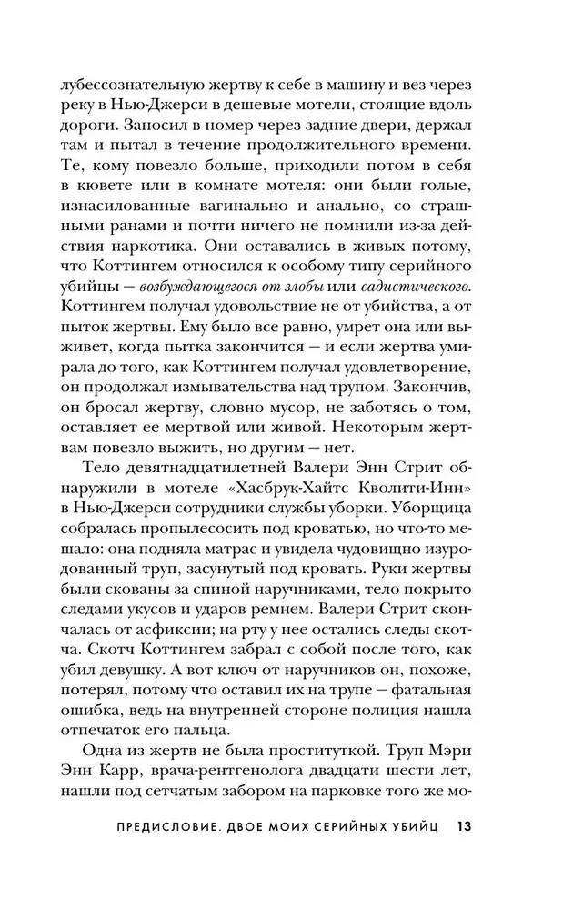 Sērijveida slepkavas no A līdz Z. Vēsture, psiholoģija, slepkavošanas metodes un motīvi