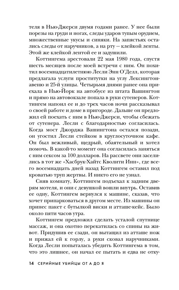 Sērijveida slepkavas no A līdz Z. Vēsture, psiholoģija, slepkavošanas metodes un motīvi