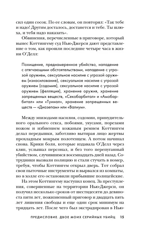 Sērijveida slepkavas no A līdz Z. Vēsture, psiholoģija, slepkavošanas metodes un motīvi
