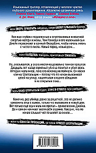 Шепот за окном