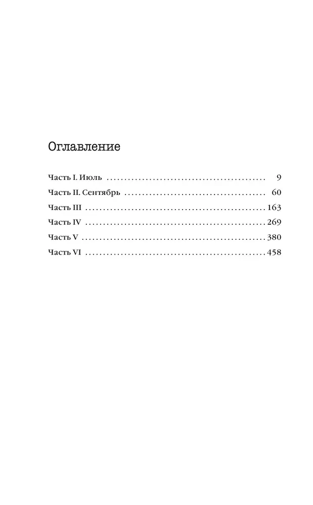 Шепот за окном