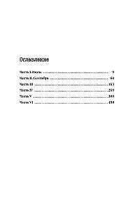 Шепот за окном
