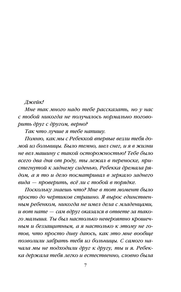 Шепот за окном