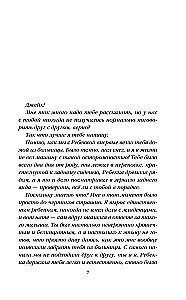 Шепот за окном