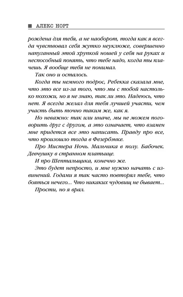 Шепот за окном