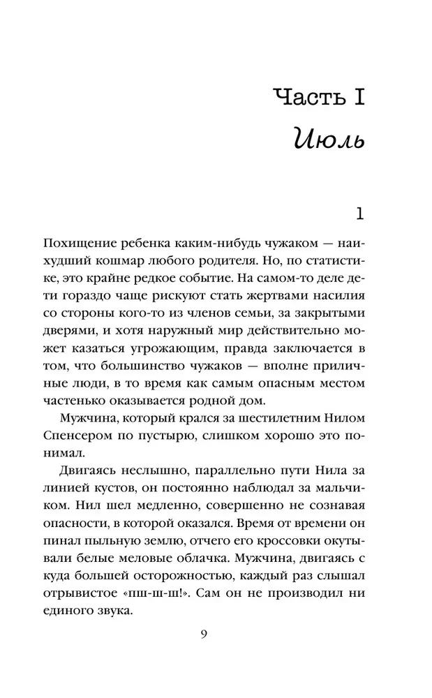 Шепот за окном