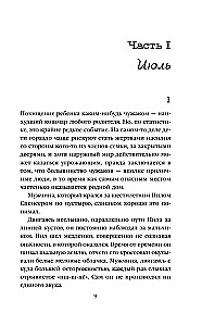 Шепот за окном