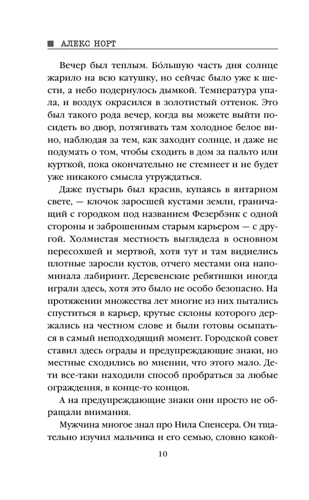 Шепот за окном