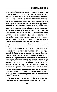 Шепот за окном