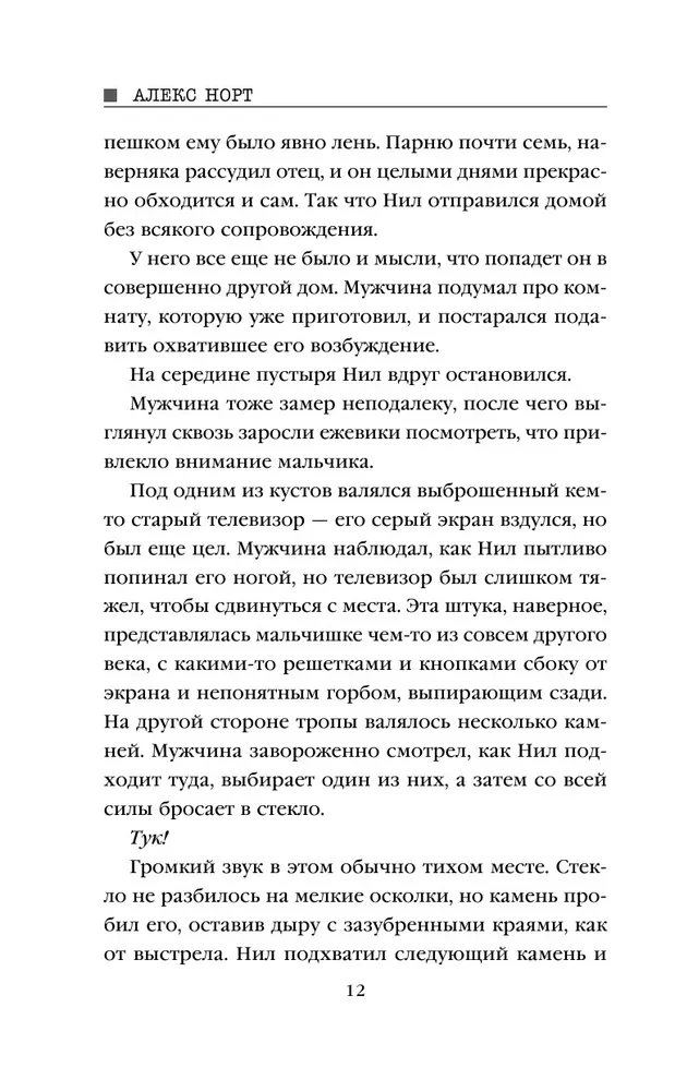 Шепот за окном