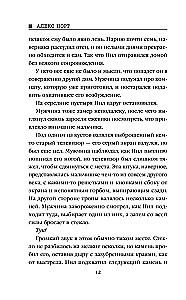 Шепот за окном