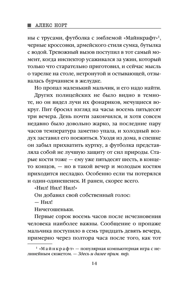Шепот за окном