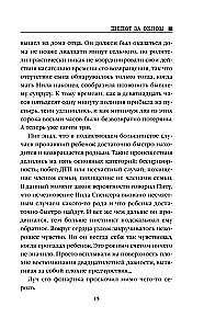 Шепот за окном