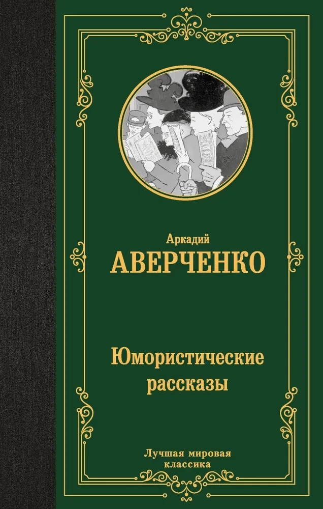 Юмористические рассказы