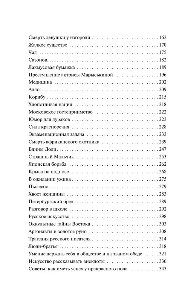 Юмористические рассказы