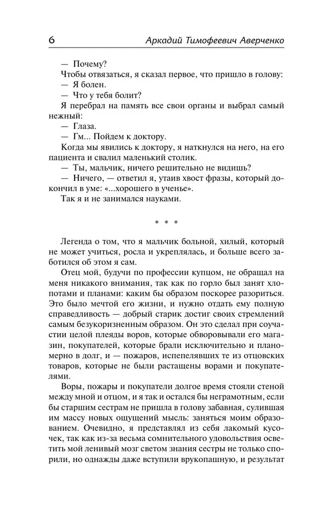 Юмористические рассказы