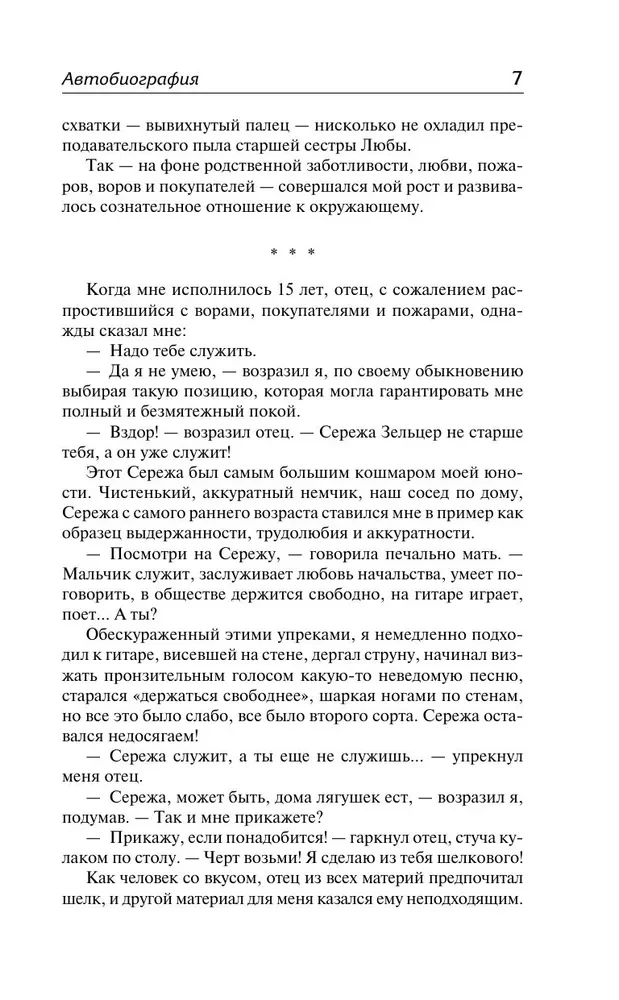 Юмористические рассказы