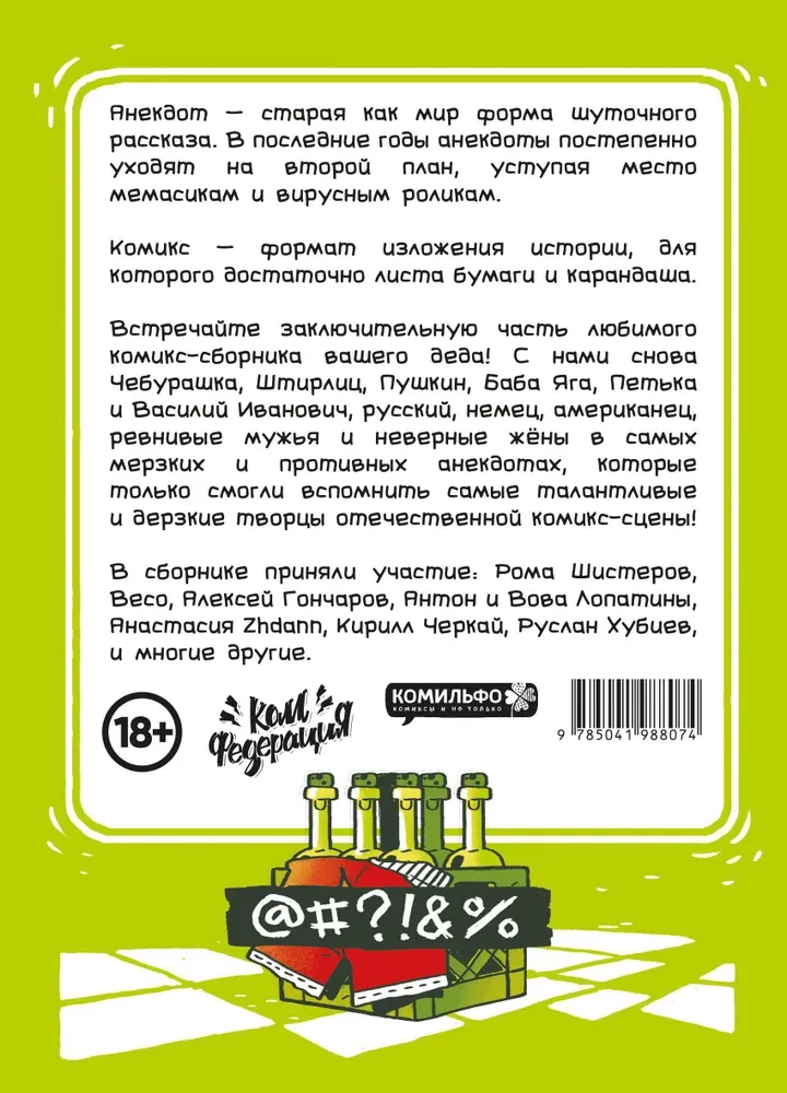 Bārdu joki komiksos. Trīs simti