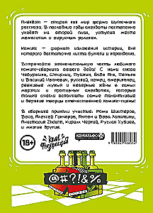 Bārdu joki komiksos. Trīs simti