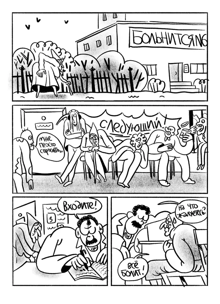 Bārdu joki komiksos. Trīs simti