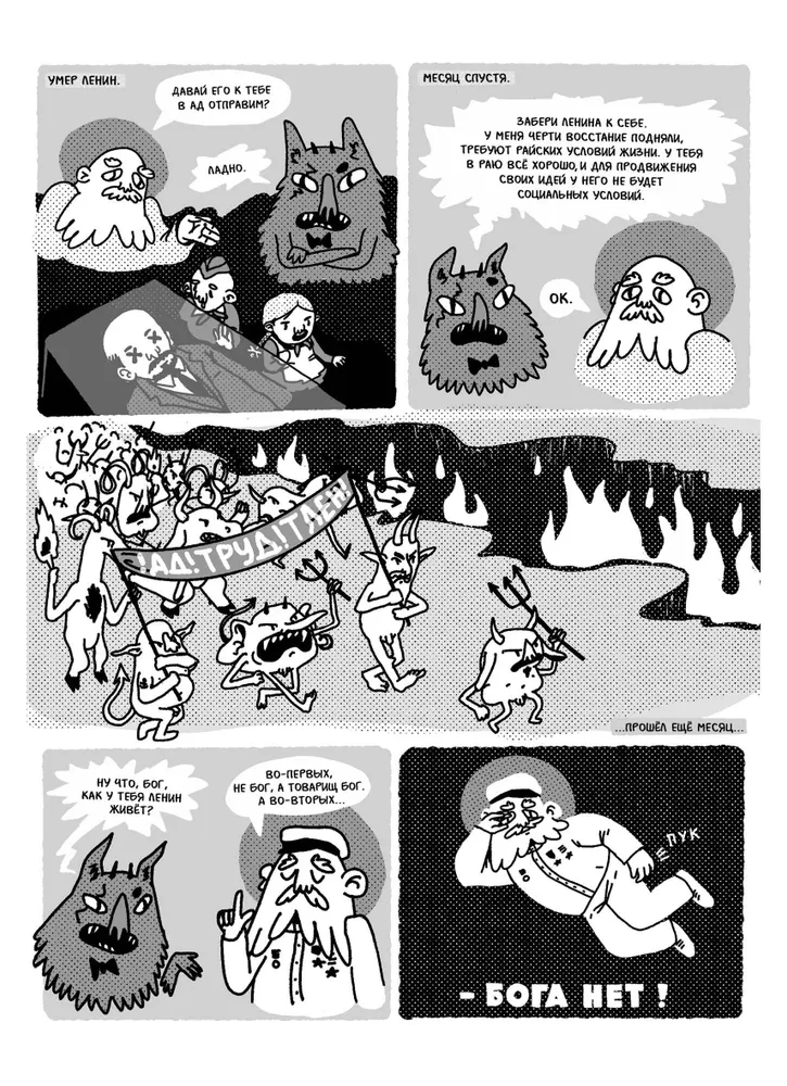 Bārdu joki komiksos. Trīs simti